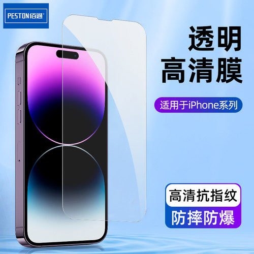 佰通适用于iPhone玻璃防摔钢化膜