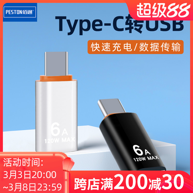 佰通转接头Type-C转USB转换头
