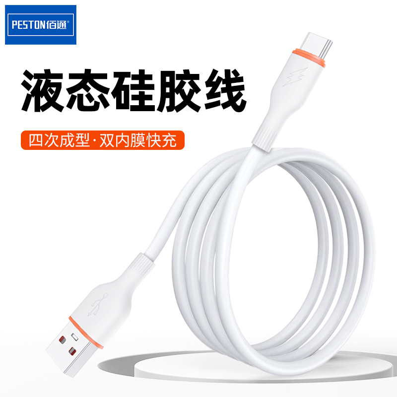 佰通双内膜四次成型软硅胶数据线