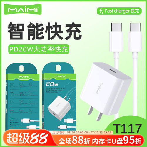 麦靡快充适用于iPhone14闪充套装