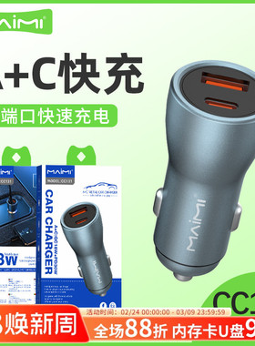麦靡CC131车载充电器48W二合一点烟器A+C充电头PD+QC双口快充插头