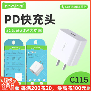 麦靡C115充电头Type C闪充口适配器5V手机插头适用于iPhone16Pro系列ipad蓝牙耳机mate70Pro快充PD20W充电器