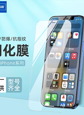佰通适用于iPhone17Pro/16/15/14/13苹果12 ProMAX6/7/8Plus手机钢化膜批发保护膜高清透明防爆抗指纹防摔膜