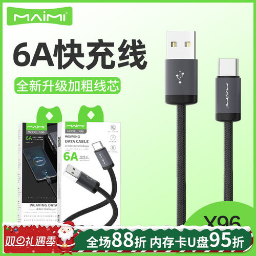 Type-C数据线麦靡1.2米编织快充