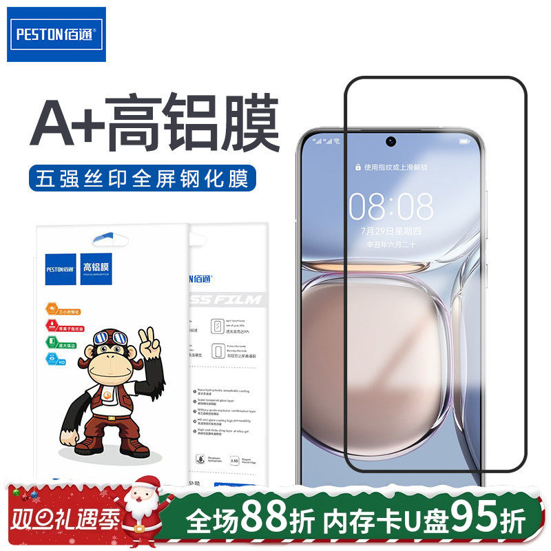 五强丝印全屏钢化玻璃膜