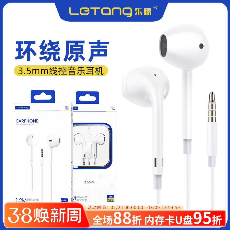 乐糖E6入耳式耳机适用于iPhone安卓手机电脑通用3.5mm孔有线耳塞