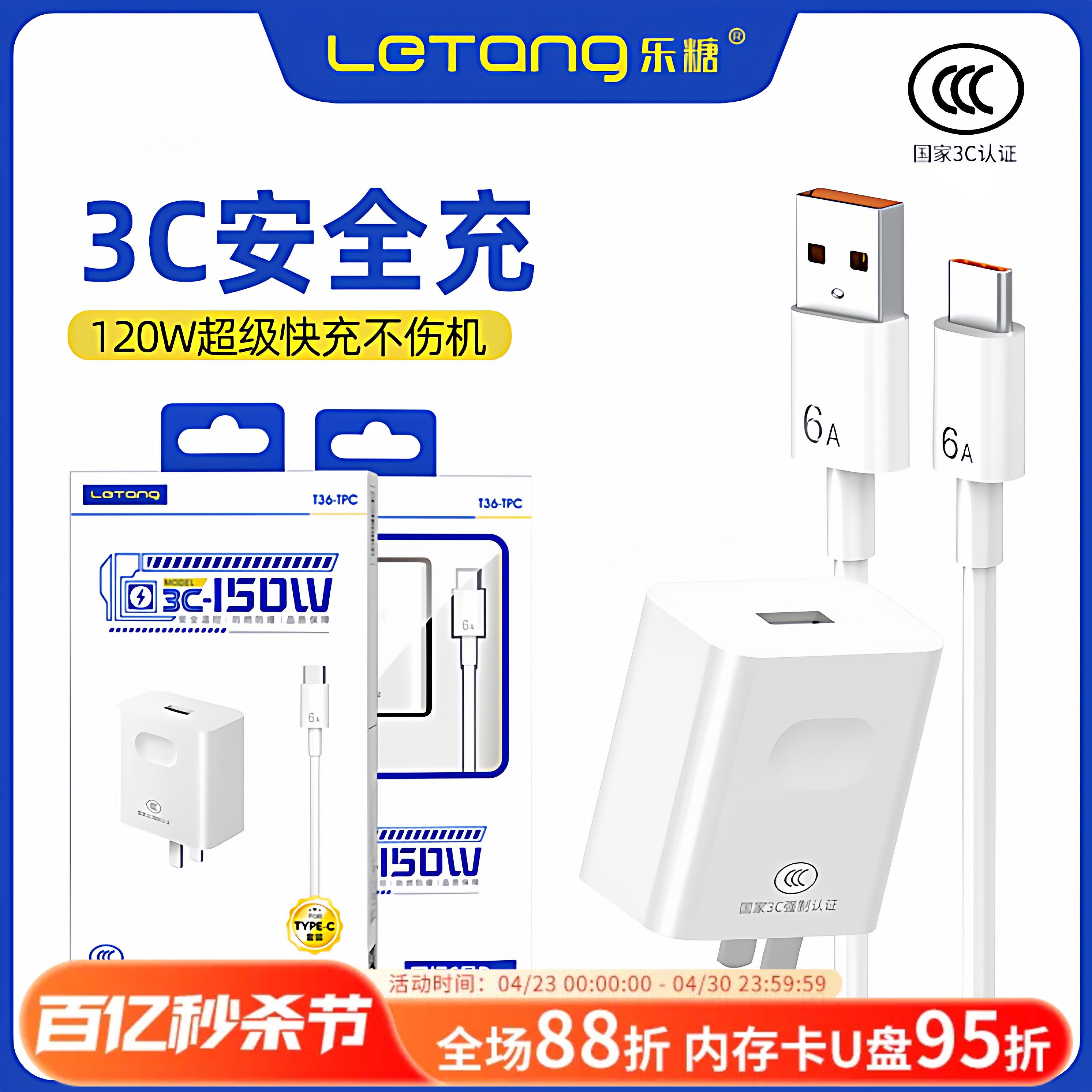 乐糖国标6号3C认证大功率兼容22.5W手机电源适配器安全控温安卓Type-C通用USB-C接口蓝牙耳机车用充电器套装