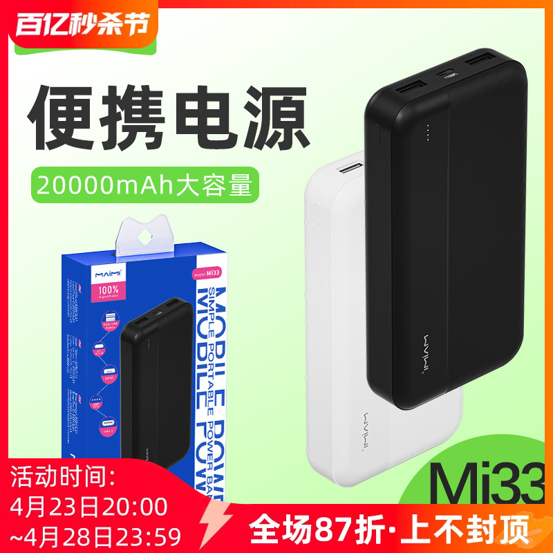 Mi33快充小巧超薄持久便携PD电源