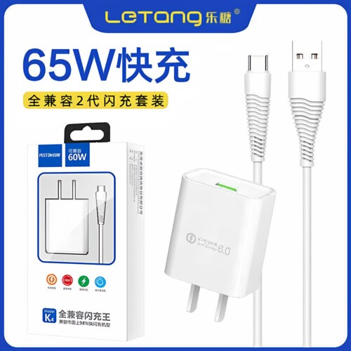 65w安卓充电器套装适用