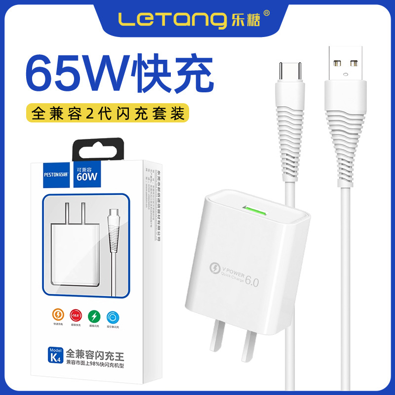 65w安卓充电器套装适用