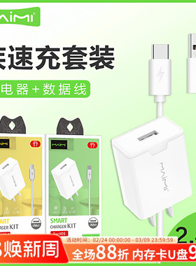 麦靡T7手机充电套装快充适用于iPhone14 13 12 11 Xs max电脑iPad通用智能高速安卓Type-C闪充电器数据线批发