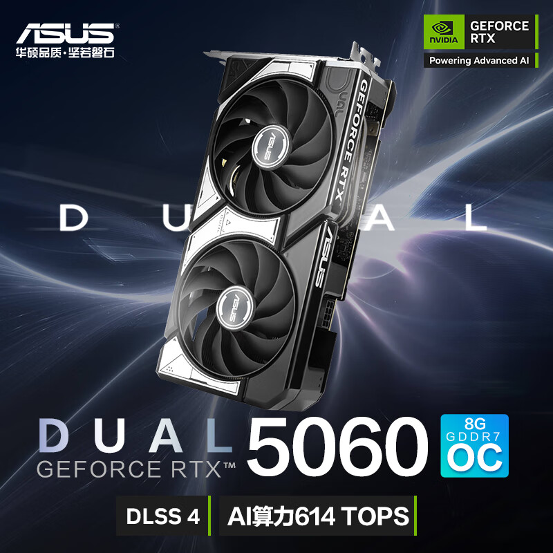 华硕（ASUSRTX 5060 O8G 显卡 雪豹电竞 游戏Ai运算设计绘图渲染