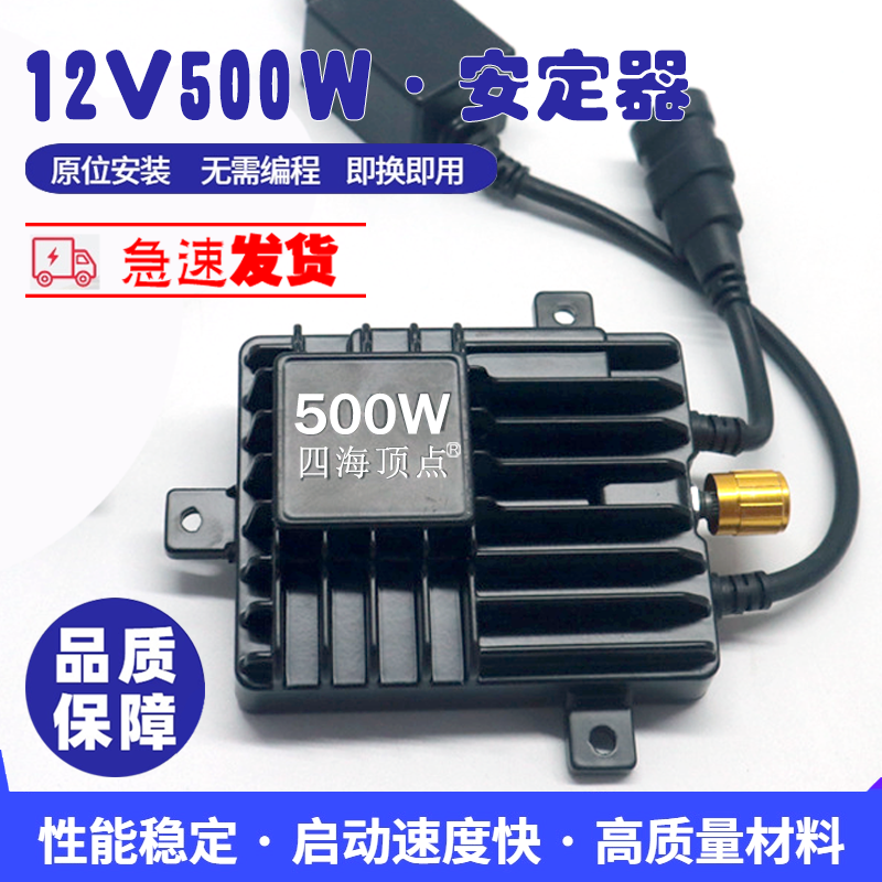 头灯疝气强光超亮钓鱼12V安定器