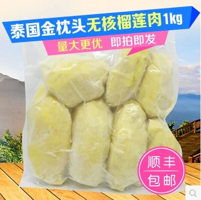 冷冻泰国金枕头榴莲肉 无核冷冻榴莲肉 1000g包装榴莲肉顺丰包邮