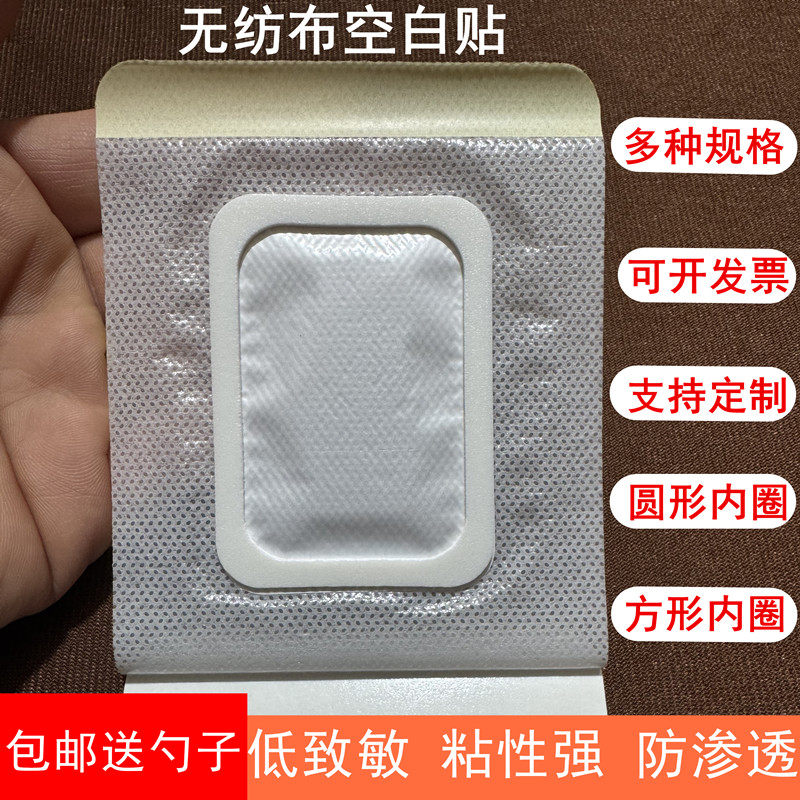 无纺布膏药贴空白贴三伏黑膏药贴布肚脐贴穴位贴透气敷贴三九贴布