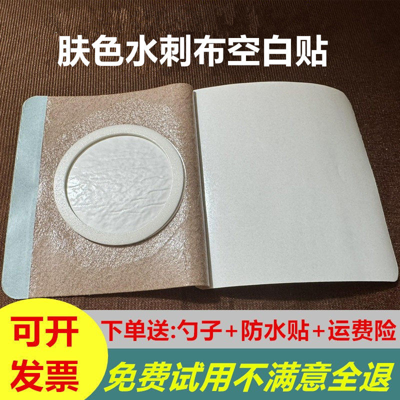 水刺布三伏贴布空贴儿童肚脐贴空白贴防过敏中药外敷空贴膏药贴布,居家日用,护膝/护腰/护肩/护颈,淘宝优惠券,粉丝福利购,淘宝优惠卷