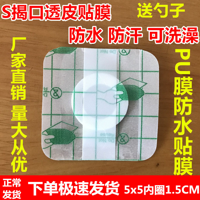 防汗肚臍空貼防水穴位透明三九貼