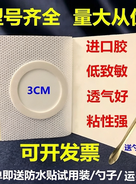 无纺布三伏贴布空贴肚脐贴空白贴