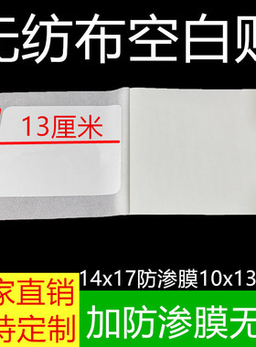 大膏药贴膏药底布三伏贴腰椎膏药布三九贴敷贴14x17防渗膜10x13cm