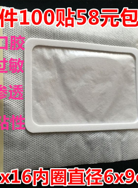12x16内圈6x9无妨膏药贴 膏药纸 三伏 腰椎贴 三伏贴布空贴三九贴