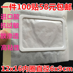 腰椎贴 三伏 三伏贴布空贴三九贴 膏药纸 12x16内圈6x9无妨膏药贴