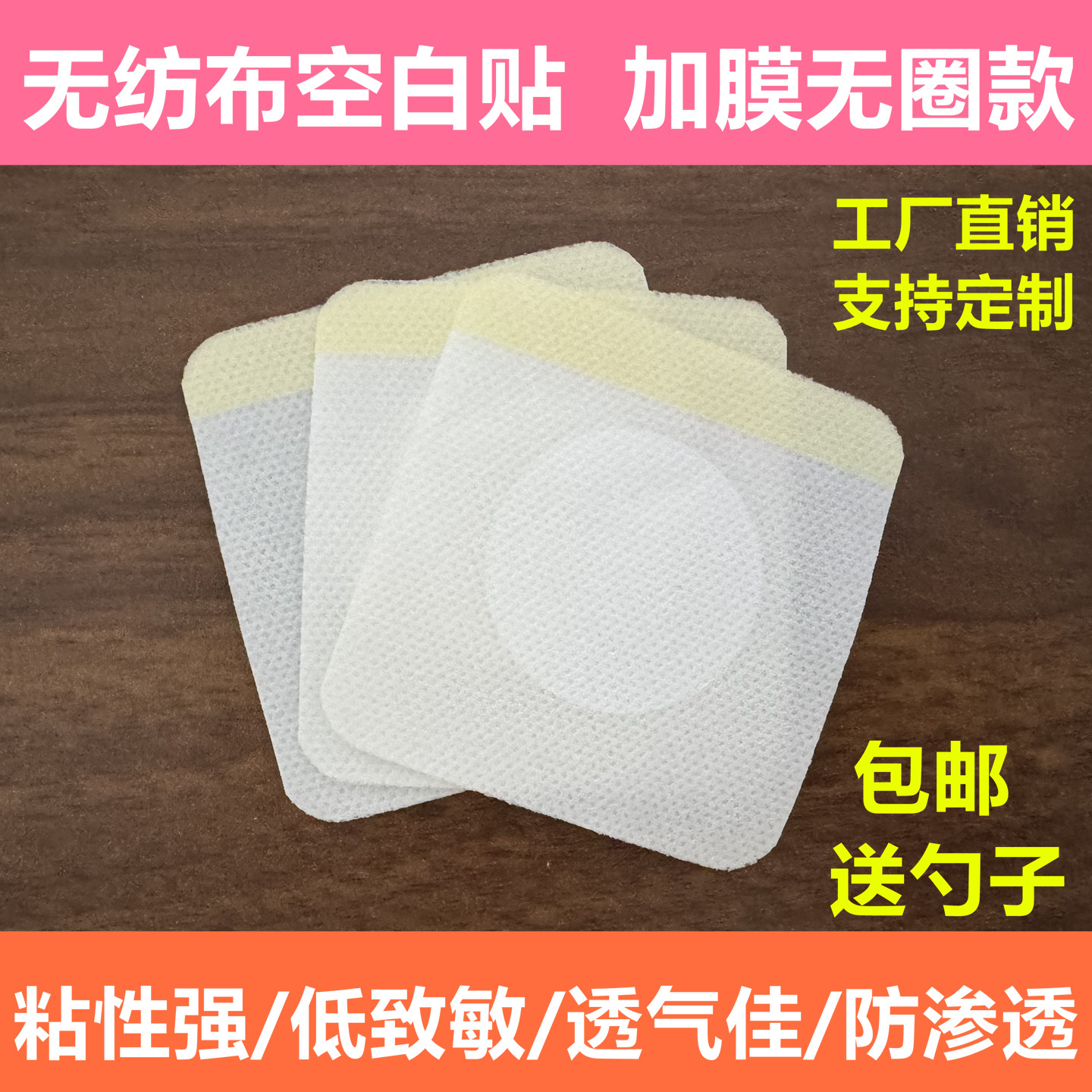 无纺布空白肚脐贴膏贴穴位贴足贴三伏三九贴无纺布膏药贴透气胶带