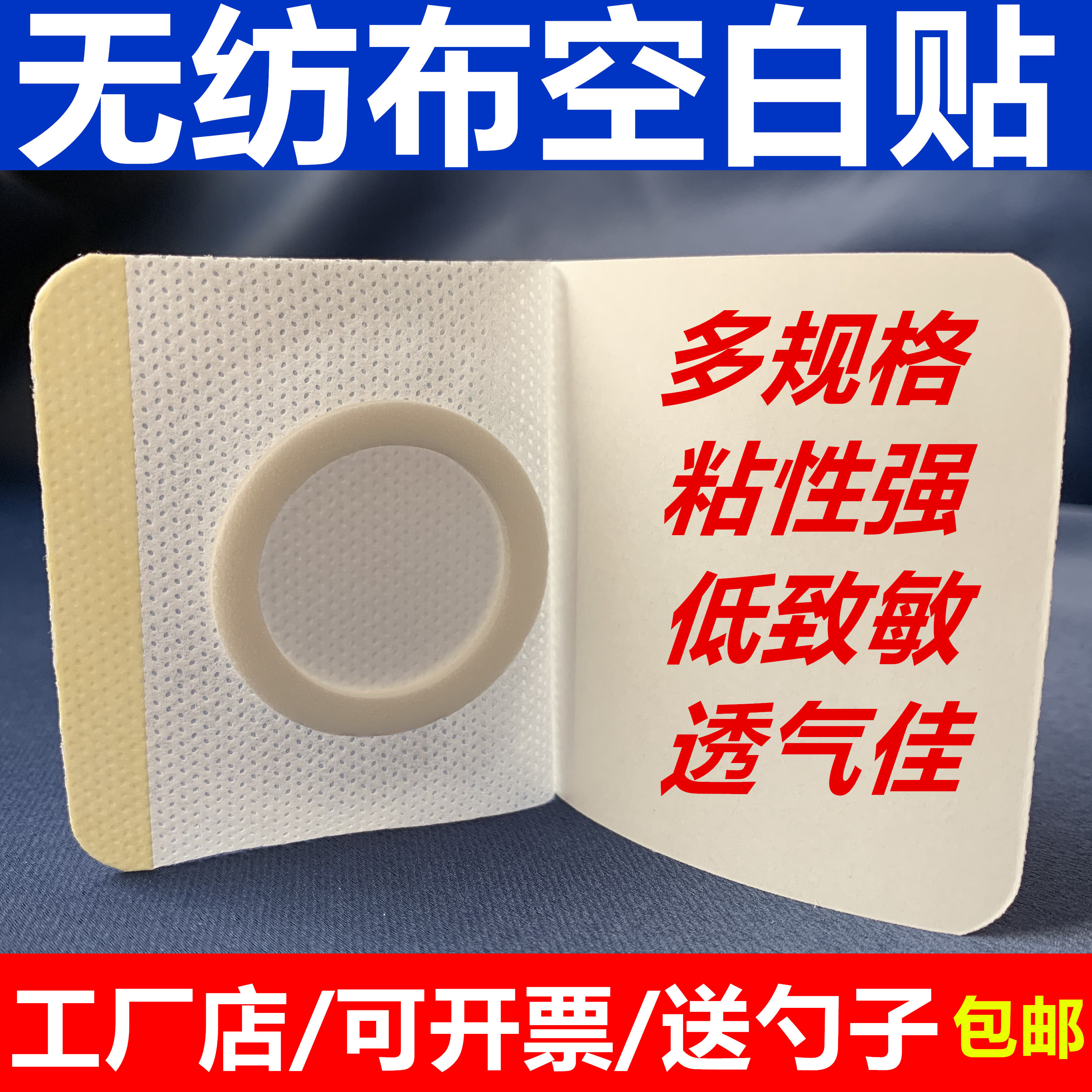 无纺布空白贴肚脐贴胶布穴位贴空白贴三伏贴布空贴膏贴布透气胶贴,居家日用,护膝/护腰/护肩/护颈,淘宝优惠券,粉丝福利购,淘宝优惠卷