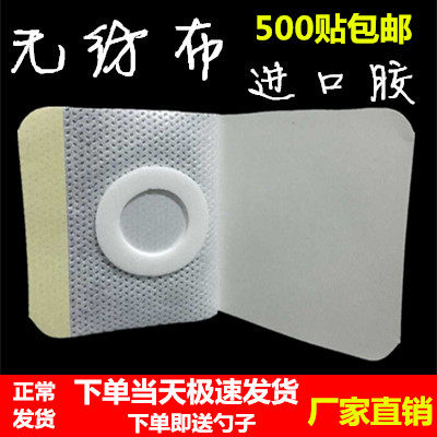 透气6x6内圈2cm膏药纸加膜三九贴