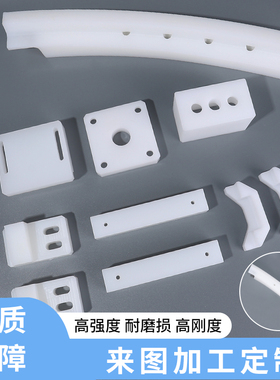 尼龙加工 白色聚丙烯 PP板 HDPE打孔铣槽 POM加工定制