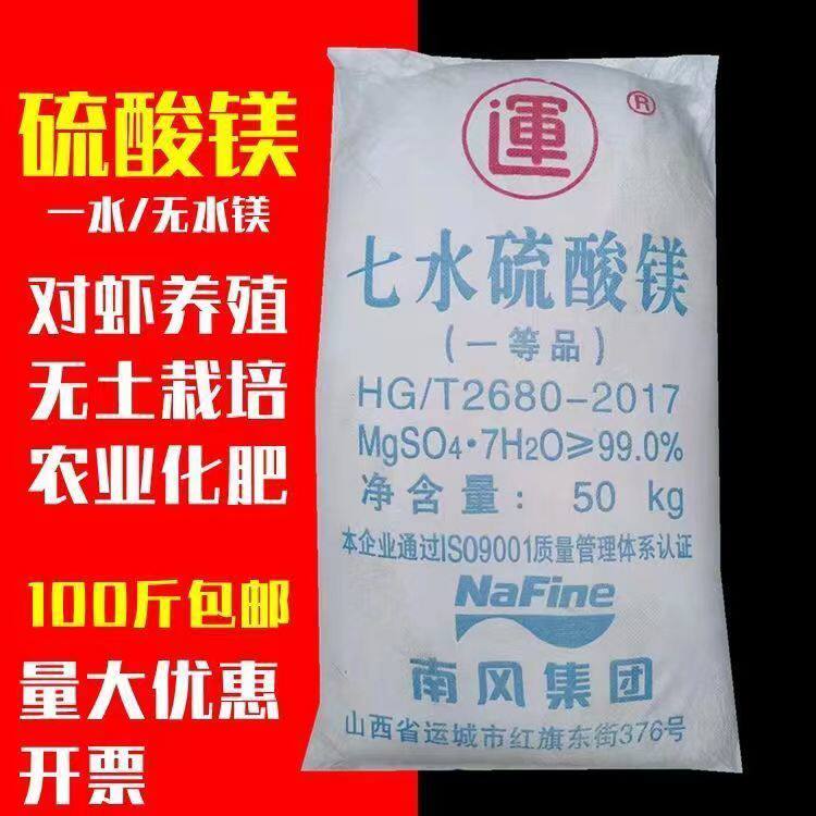 七水硫酸镁农用叶面肥水产养殖对叶面肥