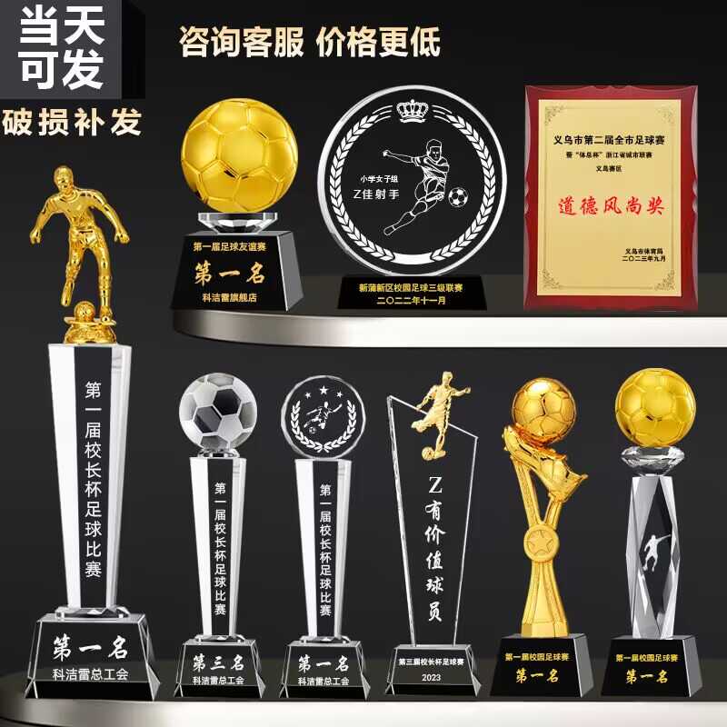 水晶奖杯篮球足球奖杯雕刻运动会