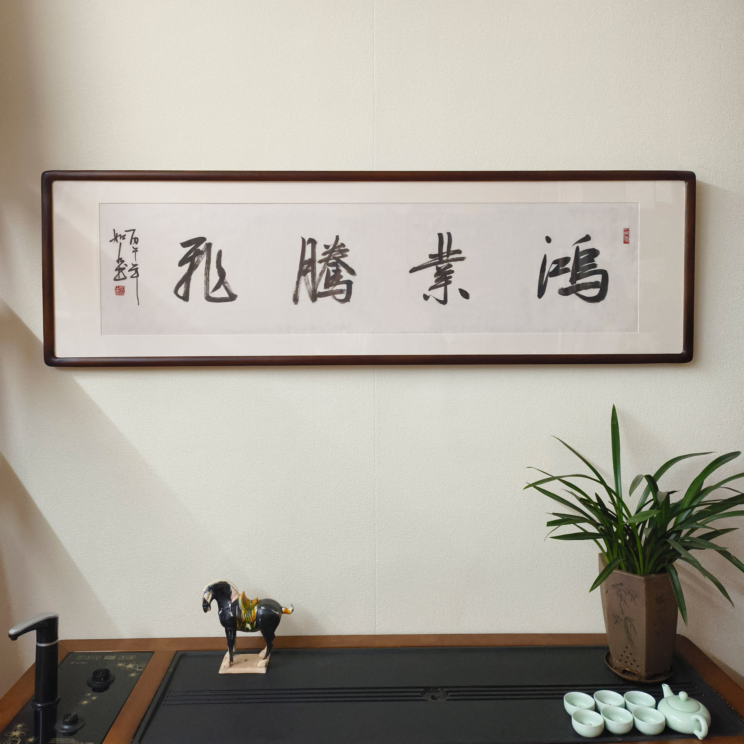 鸿业腾飞书法挂画手写字画真迹已裱框公司办公室生意门面横幅牌匾