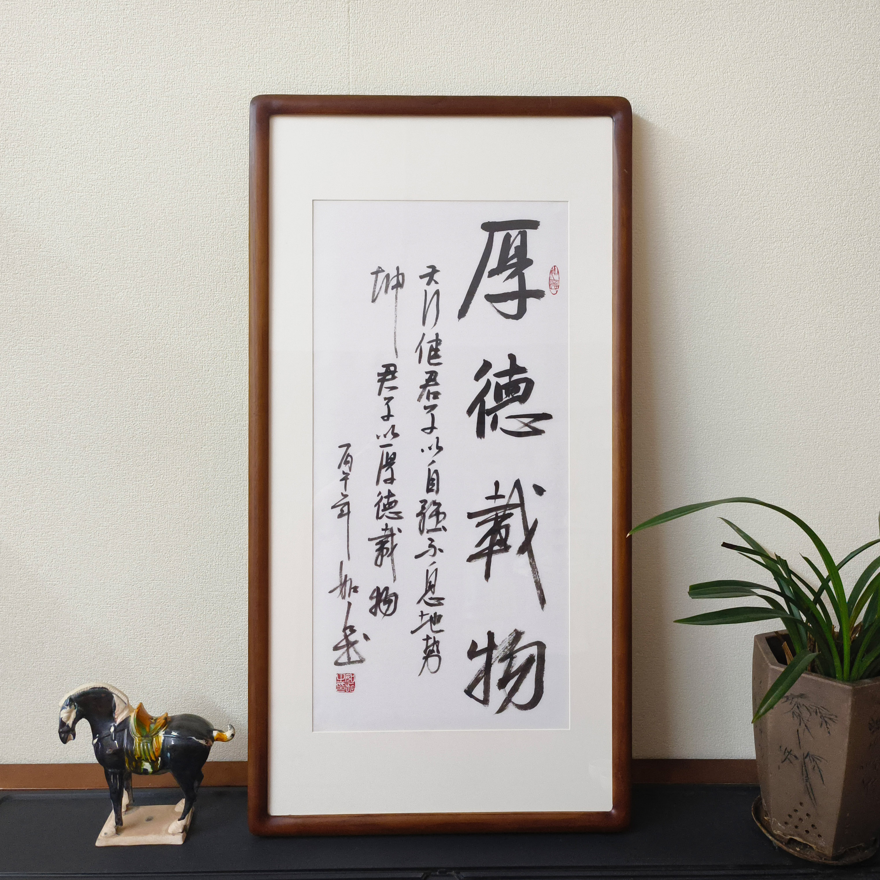 厚德载物手写书法真迹裱框壁画