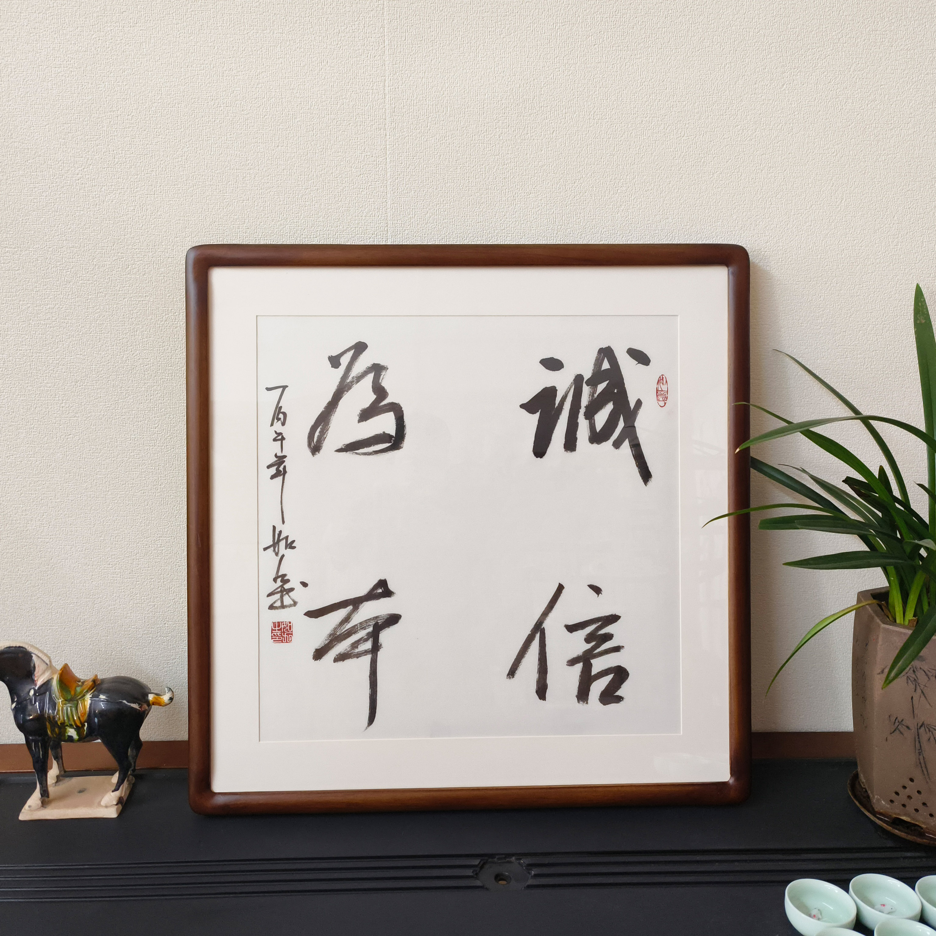 诚信为本手写斗方书法真迹裱框