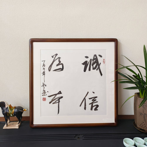 诚信为本手写斗方书法真迹裱框