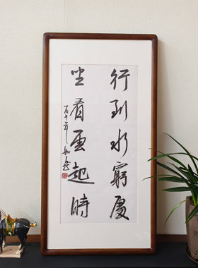 行到水穷处坐看云起时书法挂画