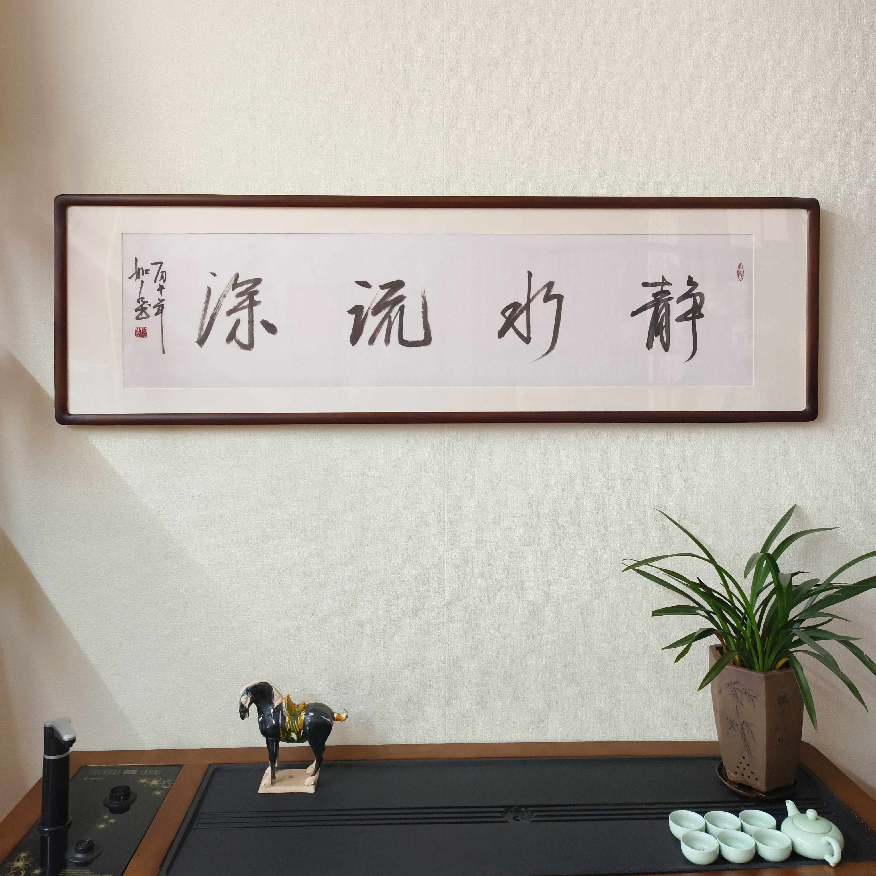 静水流深手写书法挂画已裱框