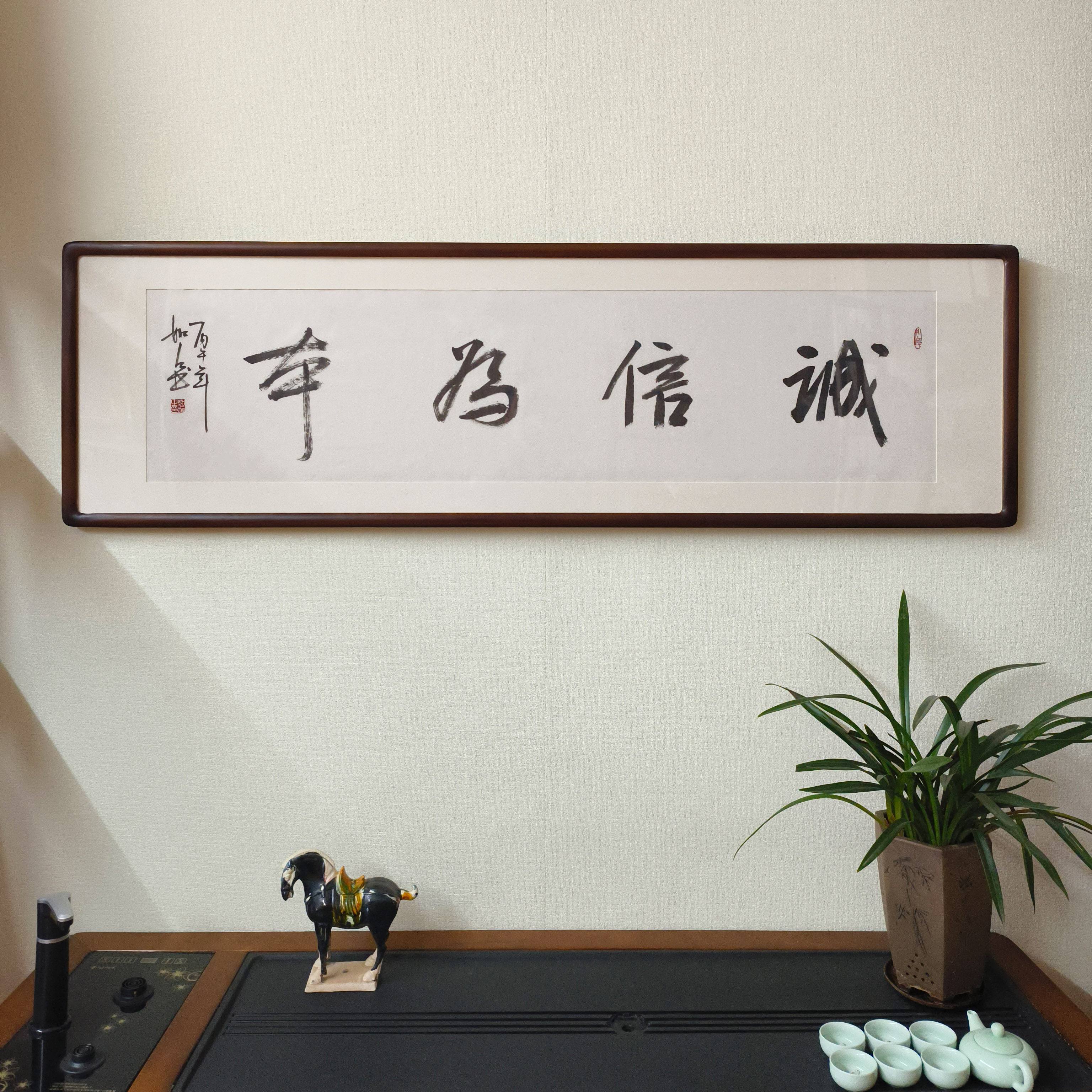 诚信为书书法真迹已裱框挂画