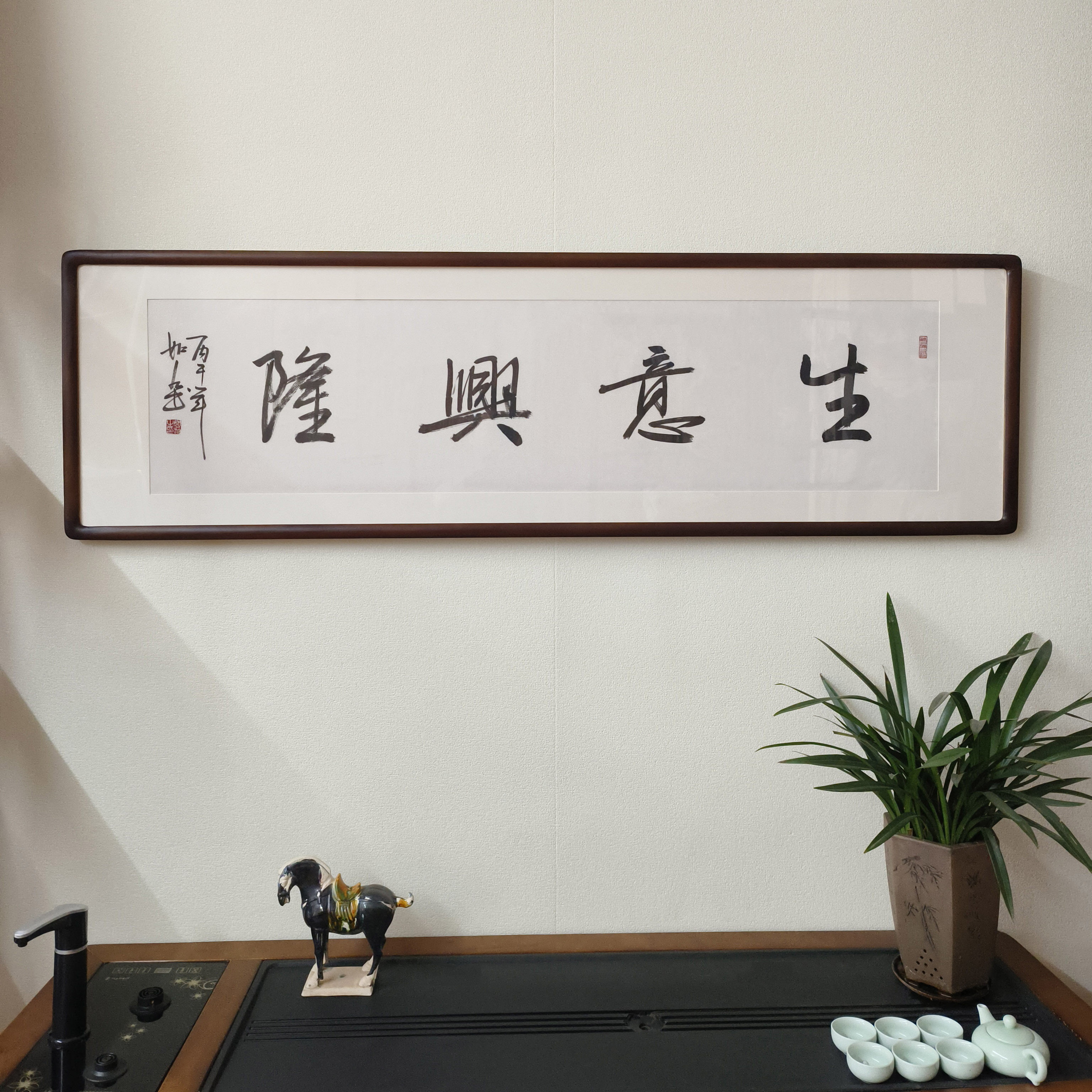 手写书法挂画生意兴隆已裱框