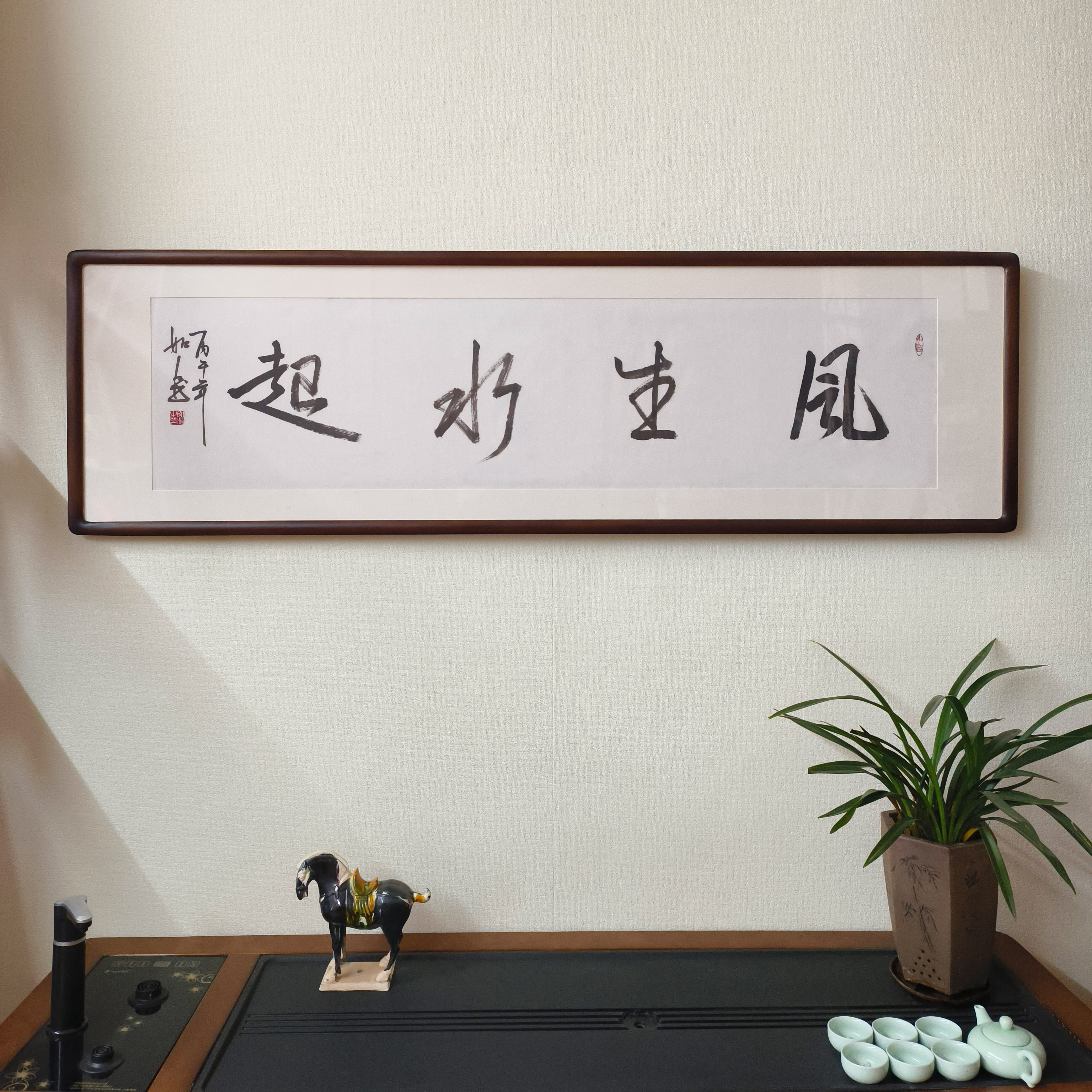 风生水起手写书法真迹裱框挂画