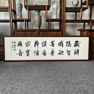 书法作品挂画藏锋隐智手写真迹办公室书房背景墙格言警句横版字画