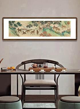 清金昆九鹿图国画新中式客厅沙发背景墙装饰画办公室寓意好的挂画