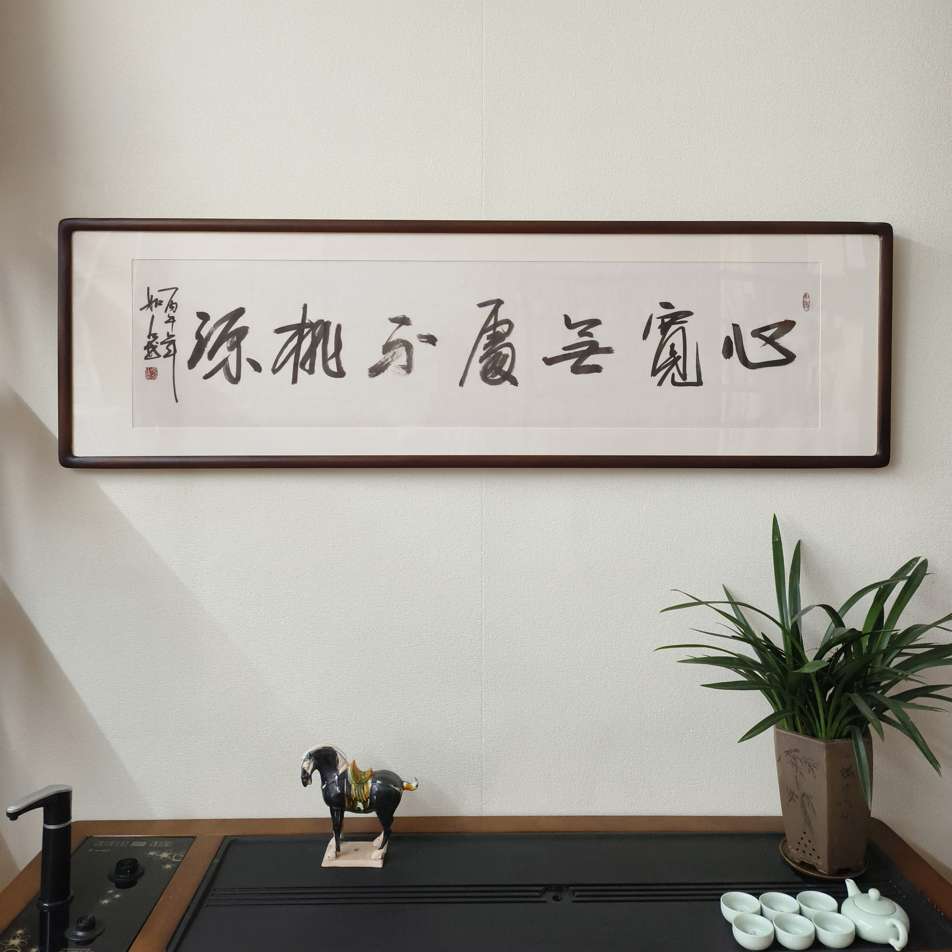 心宽无处不桃源字画真迹书法挂画客厅背景墙装饰画办公室书房牌匾