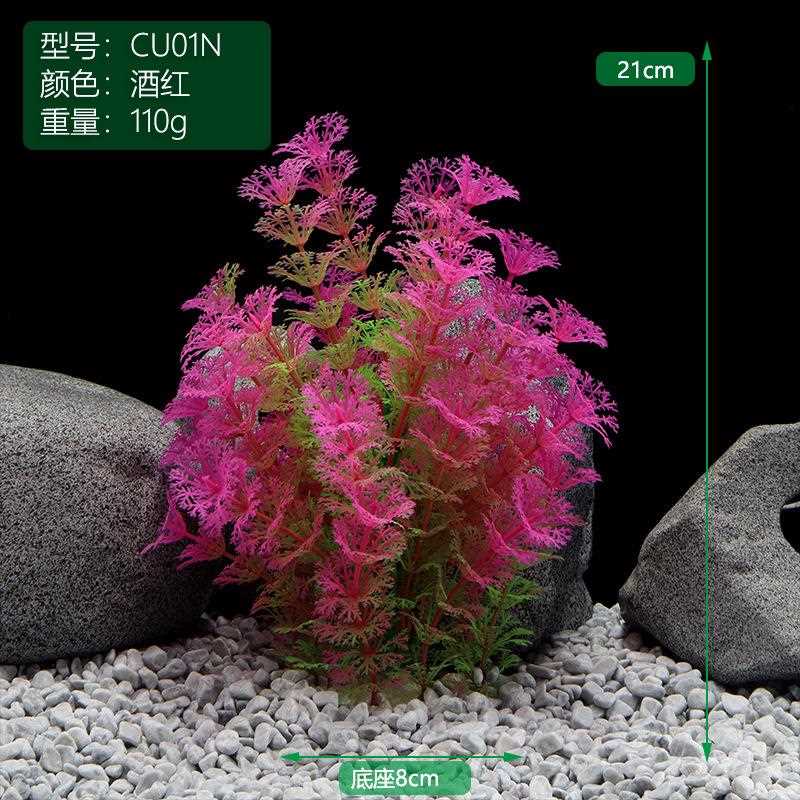 新款直销直销鱼缸装饰造景水族箱布景仿真水草塑料价水草CU01N