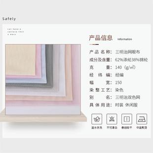 直销140g三明治网布透气弹力涤纶针织运动服蚊帐T恤网眼布料 新款