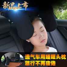 跨境用品车载儿童靠枕车用睡眠侧靠汽车座椅护颈枕汽车旅行头枕