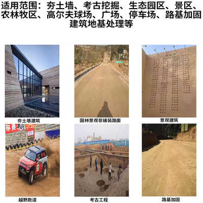 土壤固化剂土地面固化夯土墙修筑液路基硬化墙面护坡渗透反碱修复