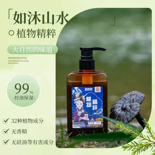 侗草源本草植物无硅油