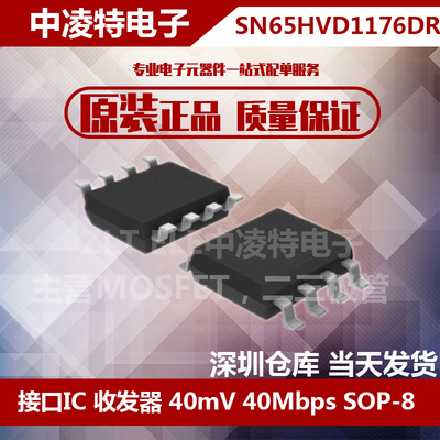 全新原装  SN65HVD1176DR 接口通讯收发器芯片 贴片SOP8 拍前咨询