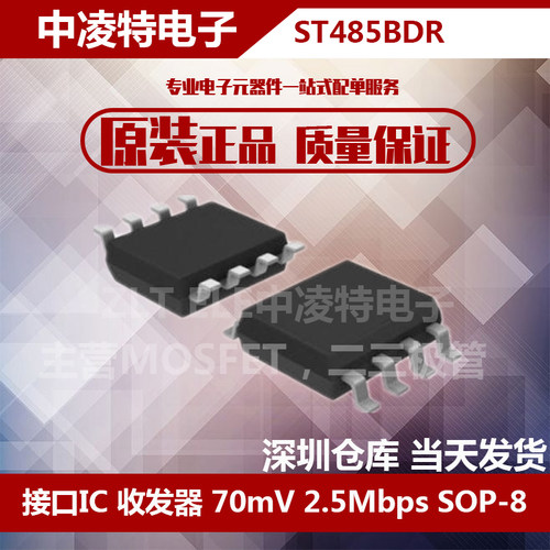 全新原装  ST485BDR 接口通讯收发器芯片 贴片SOP8 拍前咨询